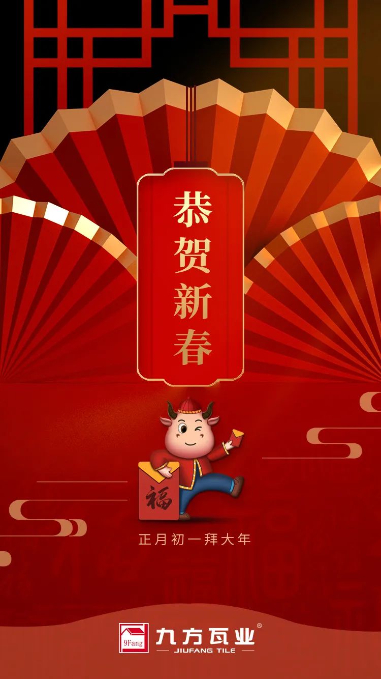 金牛贺岁迎新春，，，，，，，，0033990威尼斯给您拜年啦