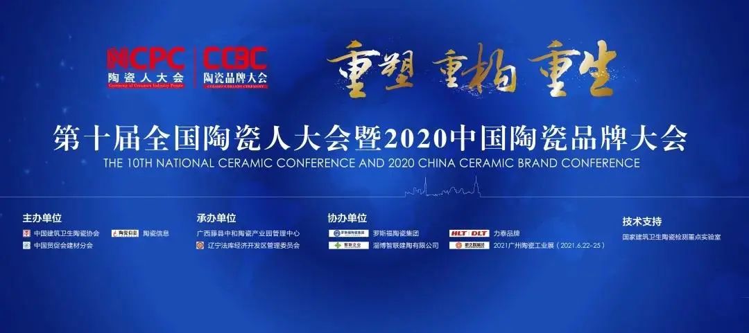 荣誉见证！0033990威尼斯瓦业荣获2020中国陶瓷杰出品牌贡献奖