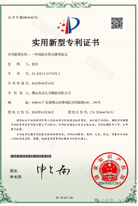 创新驱动高质发展，，，，，，，0033990威尼斯再获实用新型专利